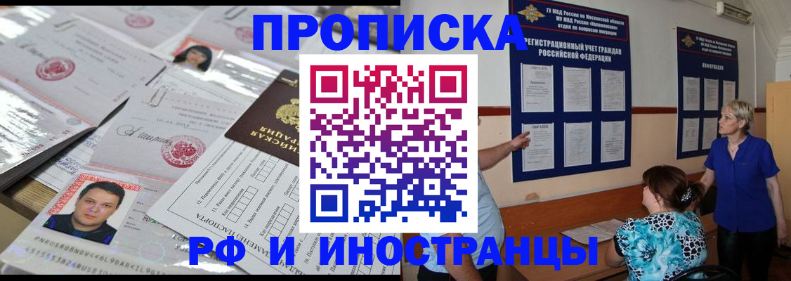 прописка в Альметьевске